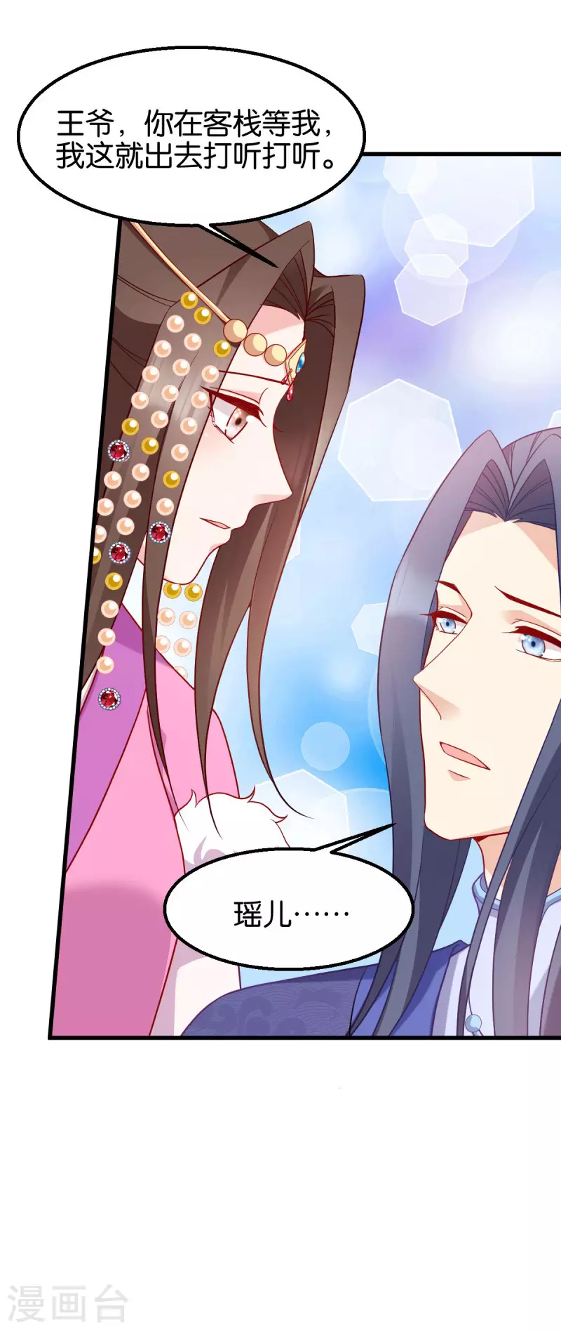 第159话：草原英雄 第16页