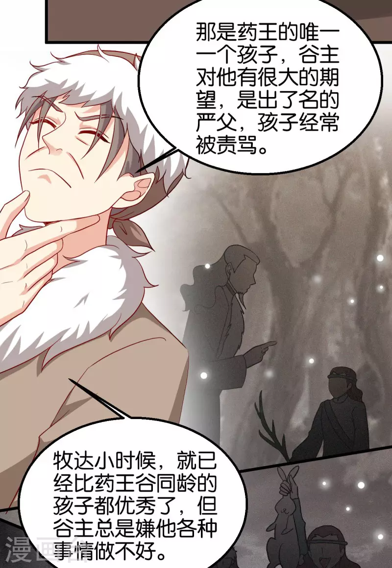 第159话：草原英雄 第19页