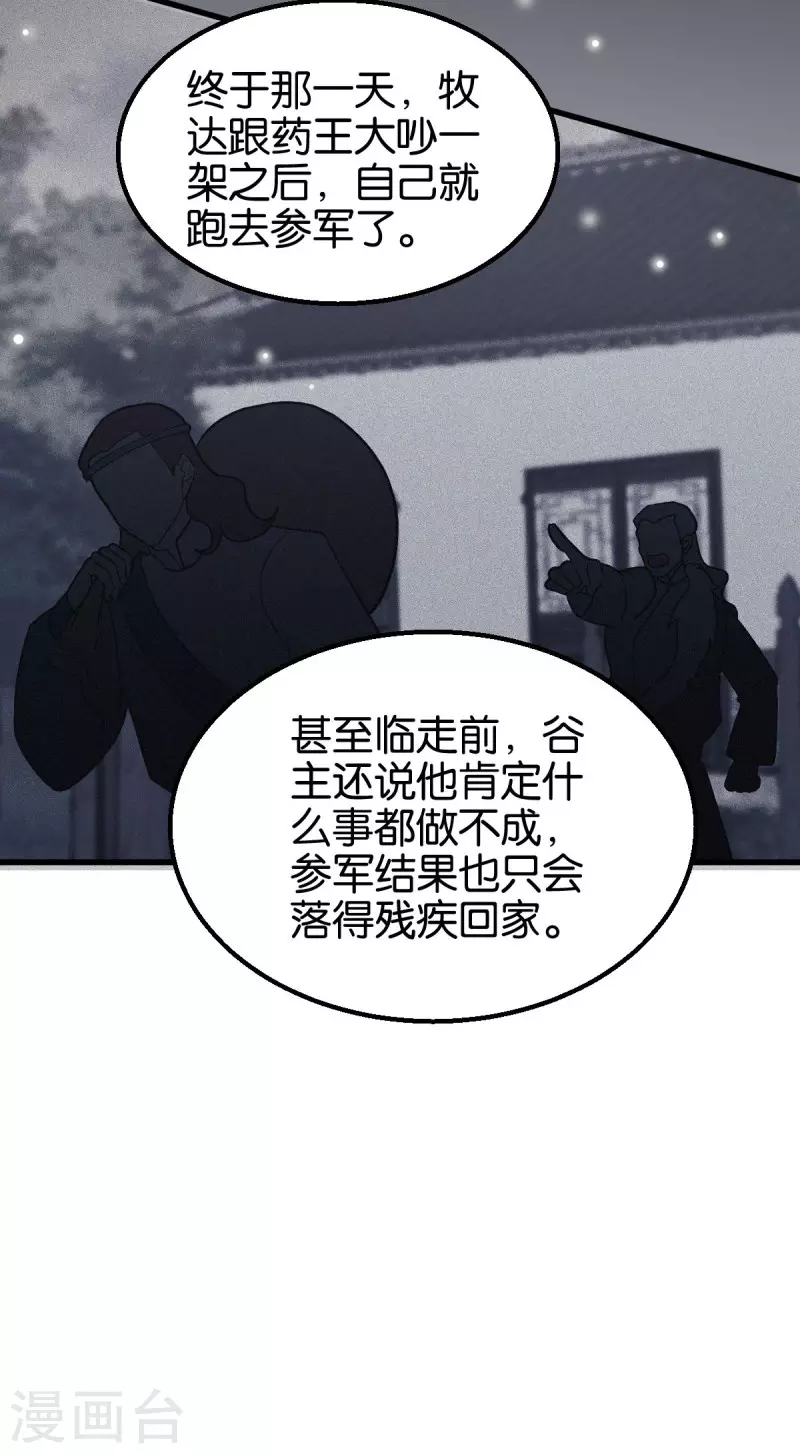 第159话：草原英雄 第21页