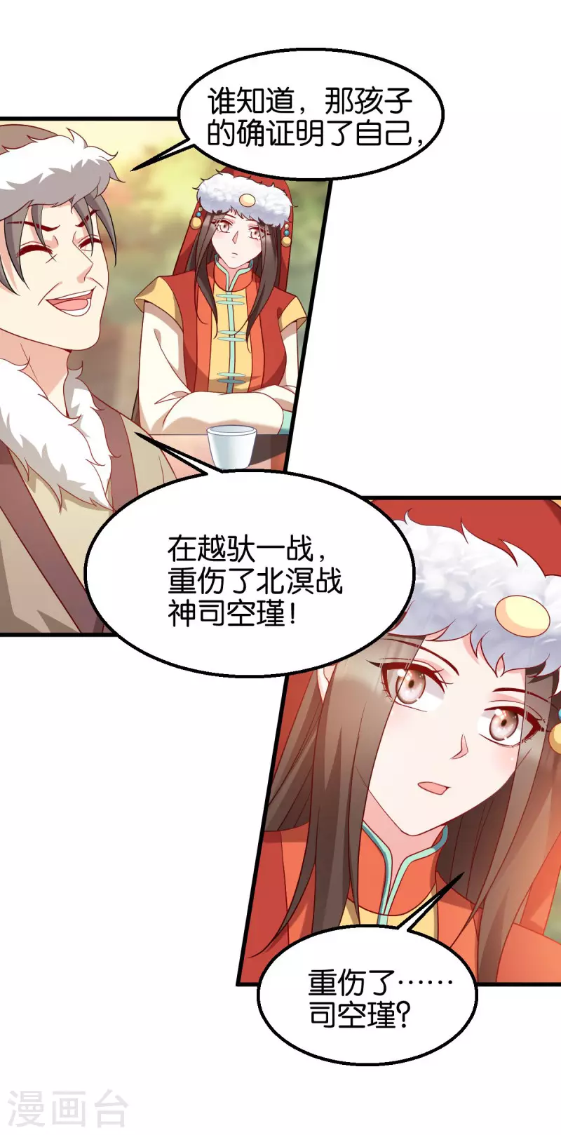 第159话：草原英雄 第22页