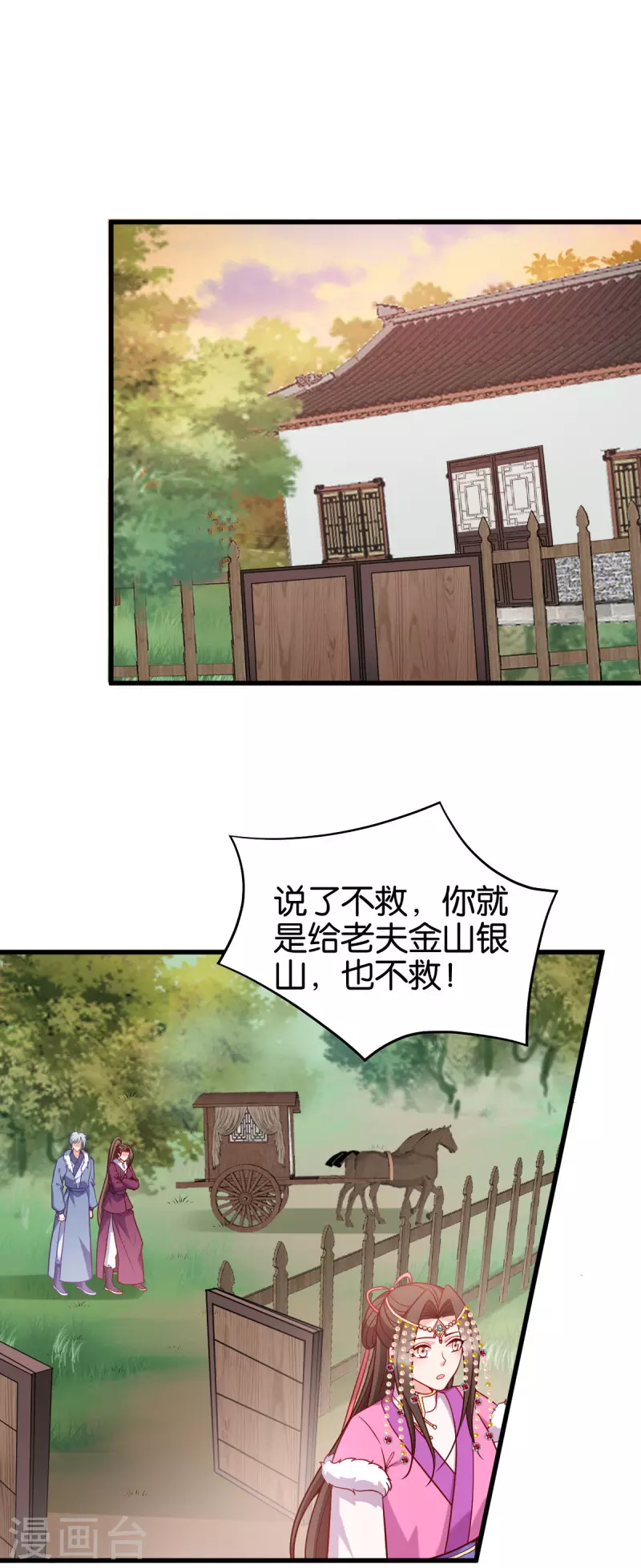 第156话：药王 第20页