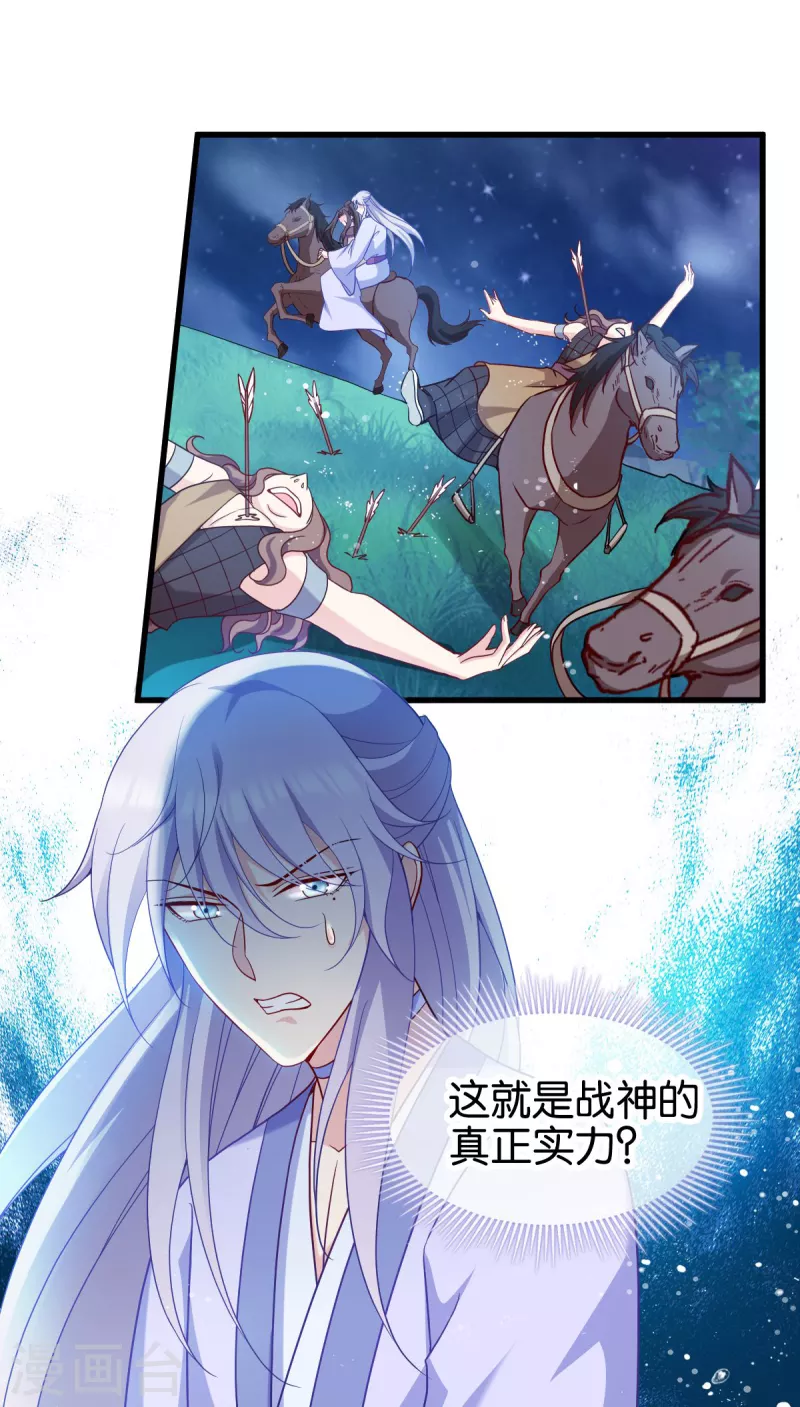 第156话战神的实力 第17页