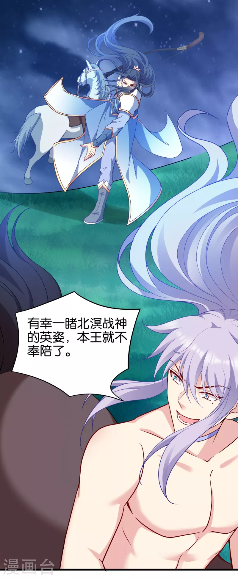 第156话战神的实力 第24页