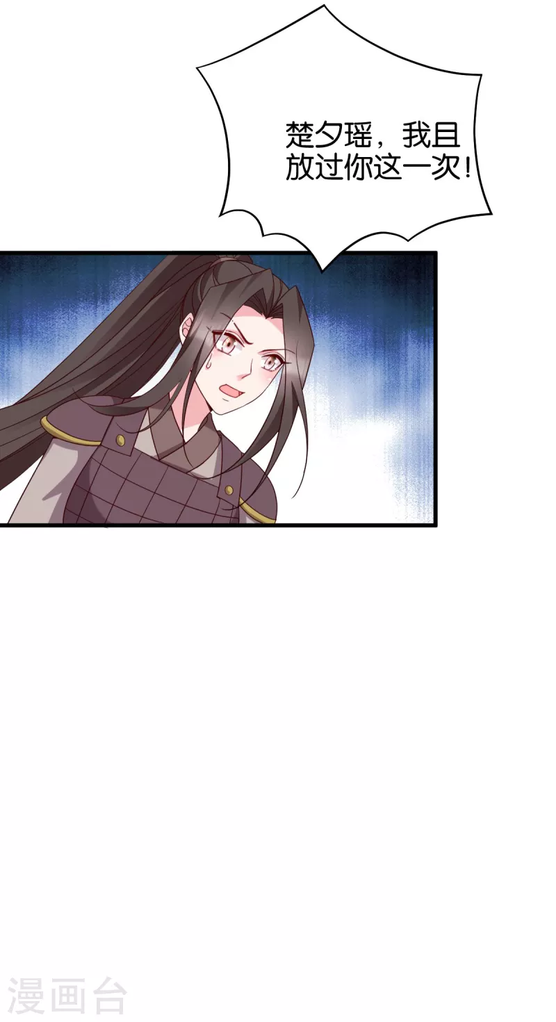 第156话战神的实力 第25页