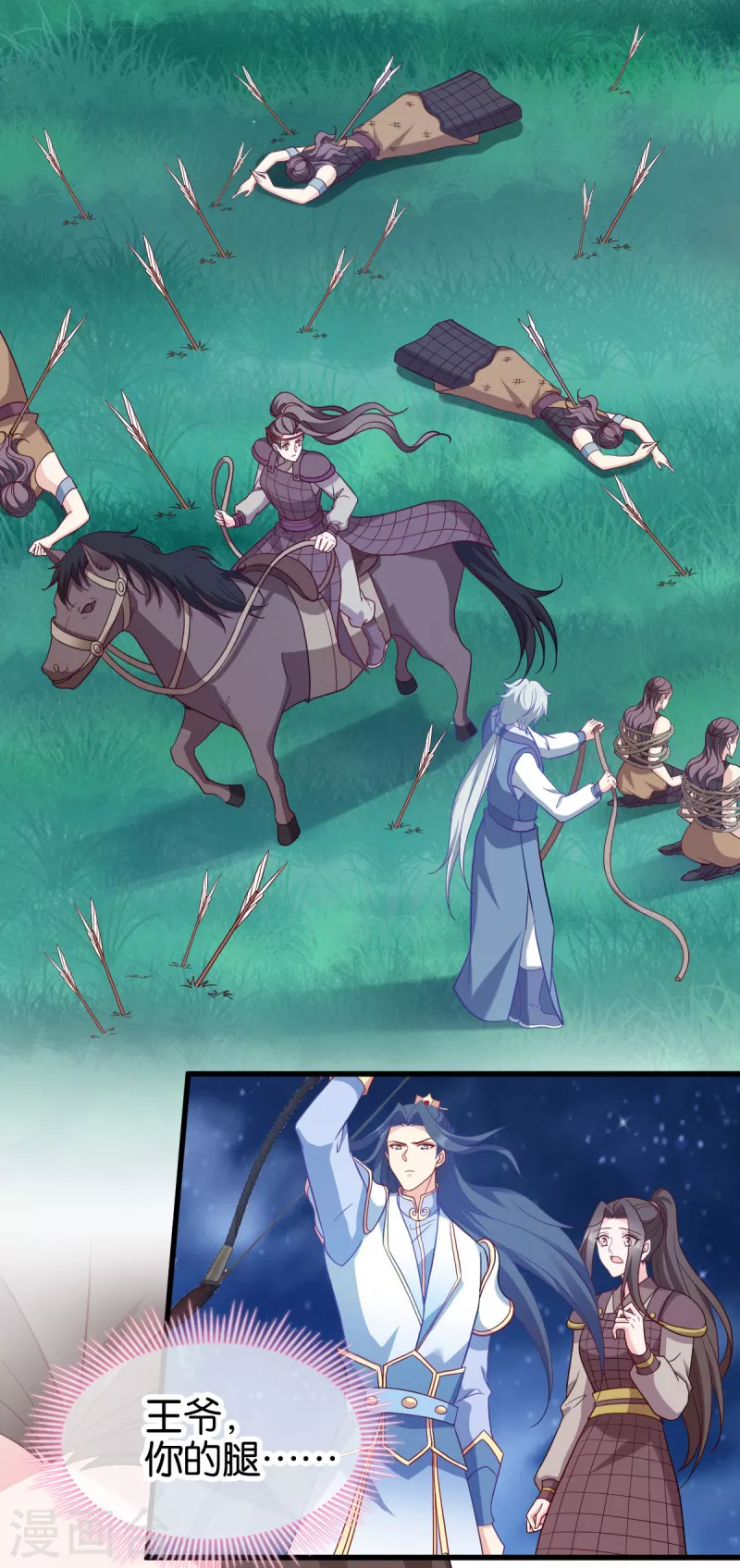 第156话战神的实力 第31页