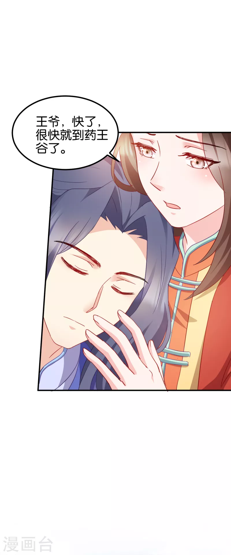 第157话：阿斯纳城 第7页