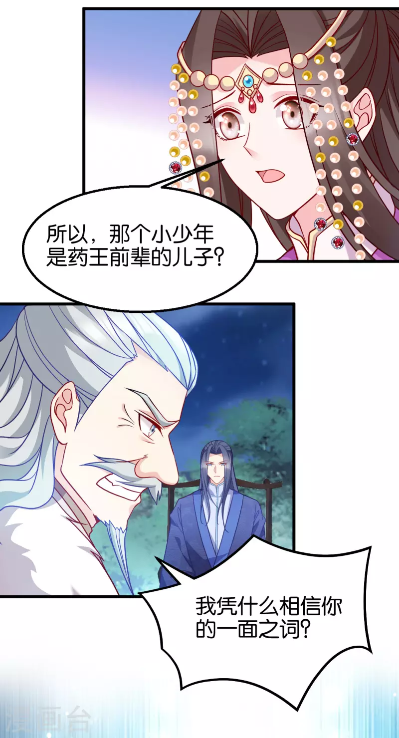 第162话误会解除 第13页