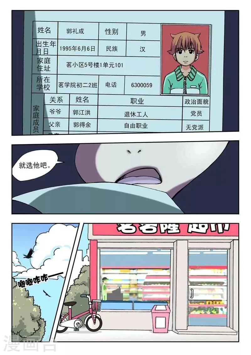第1话 第3页