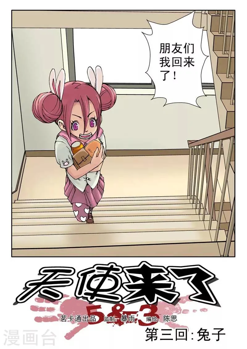第3话 第1页
