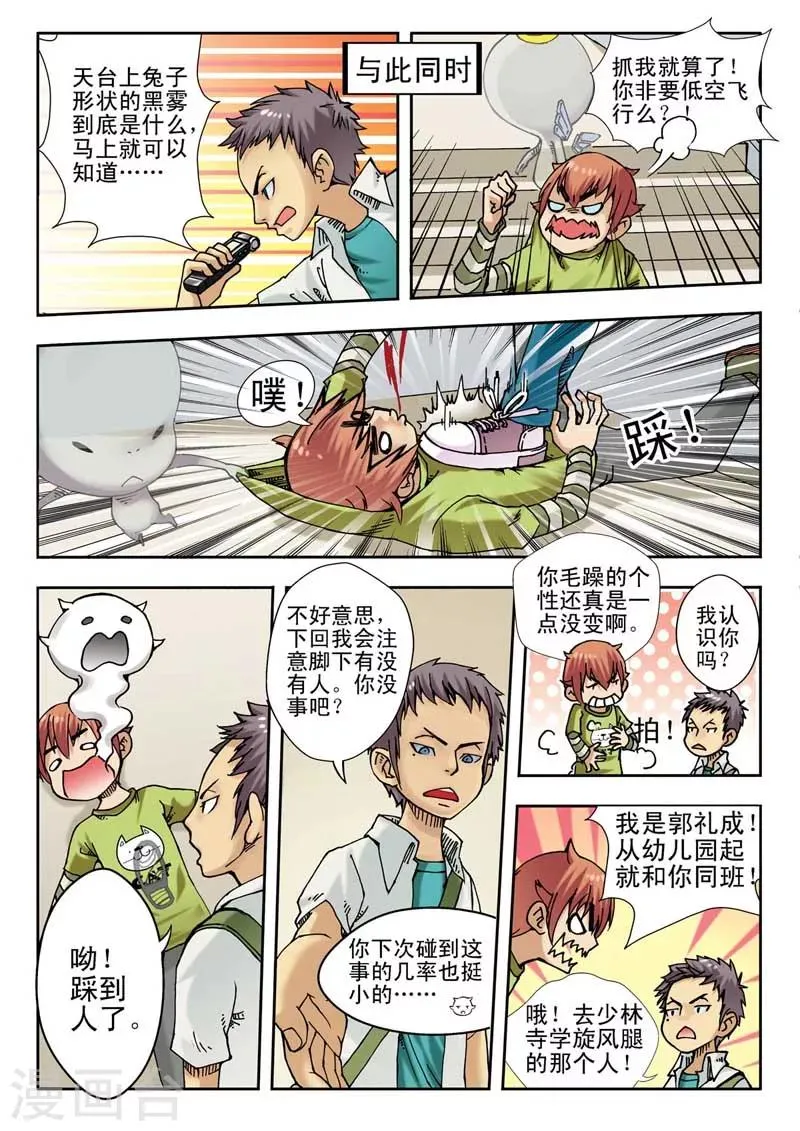 第3话 第7页