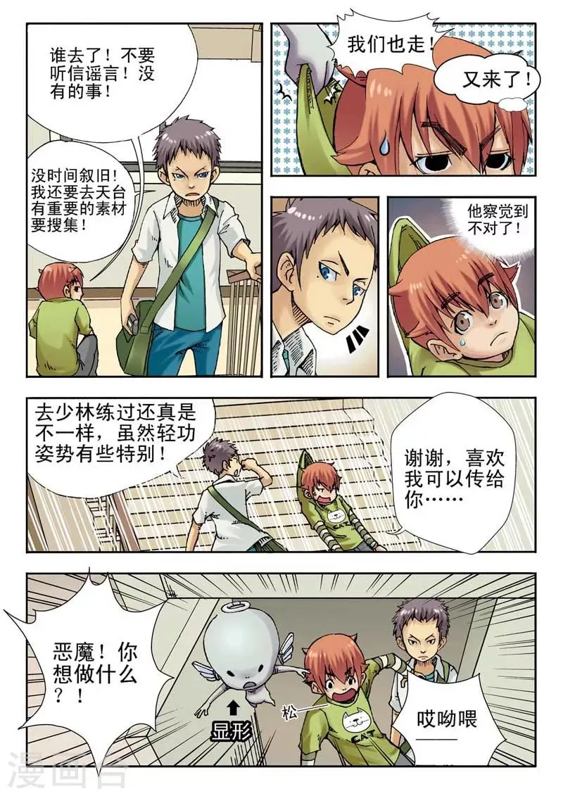第3话 第8页