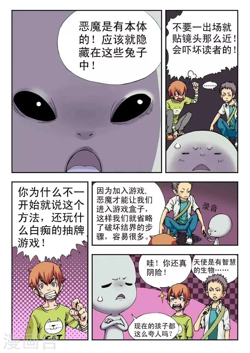 第4话 第2页