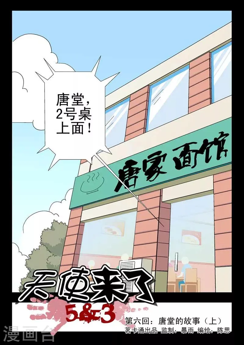 第6话 第1页