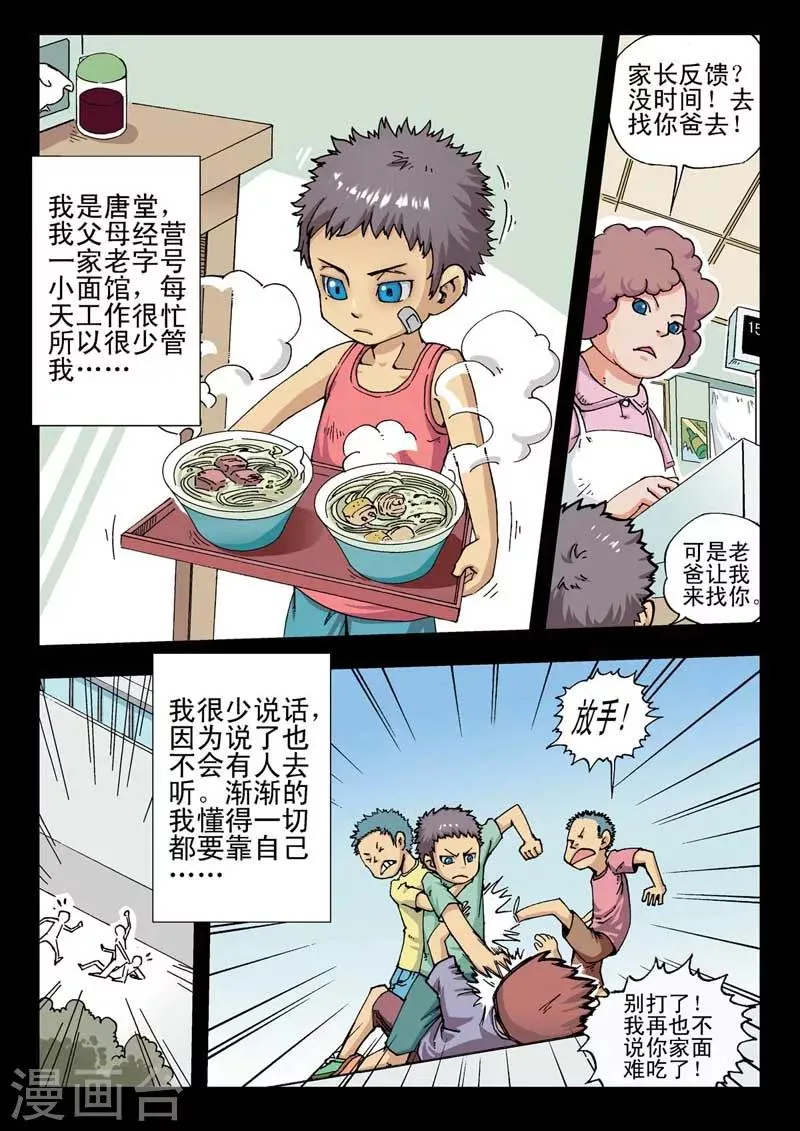 第6话 第2页