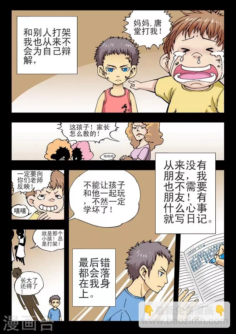 第6话 第3页