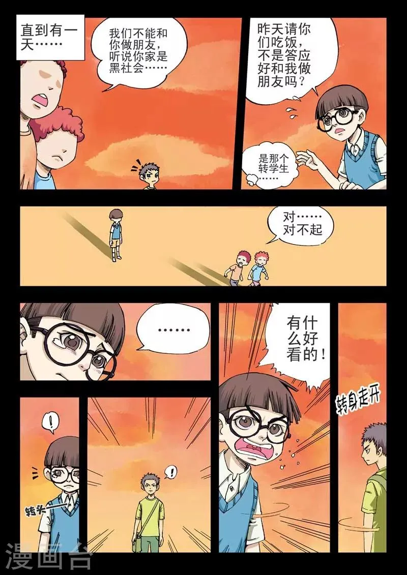 第6话 第4页