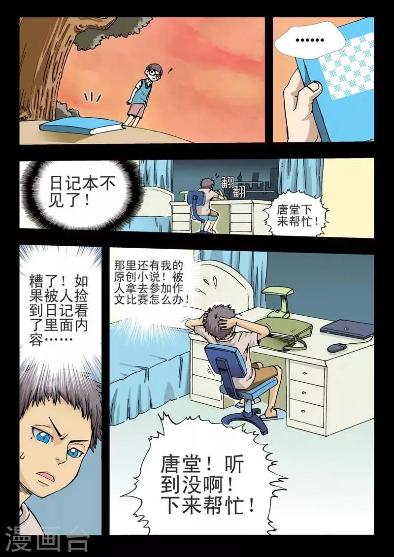 第6话 第5页