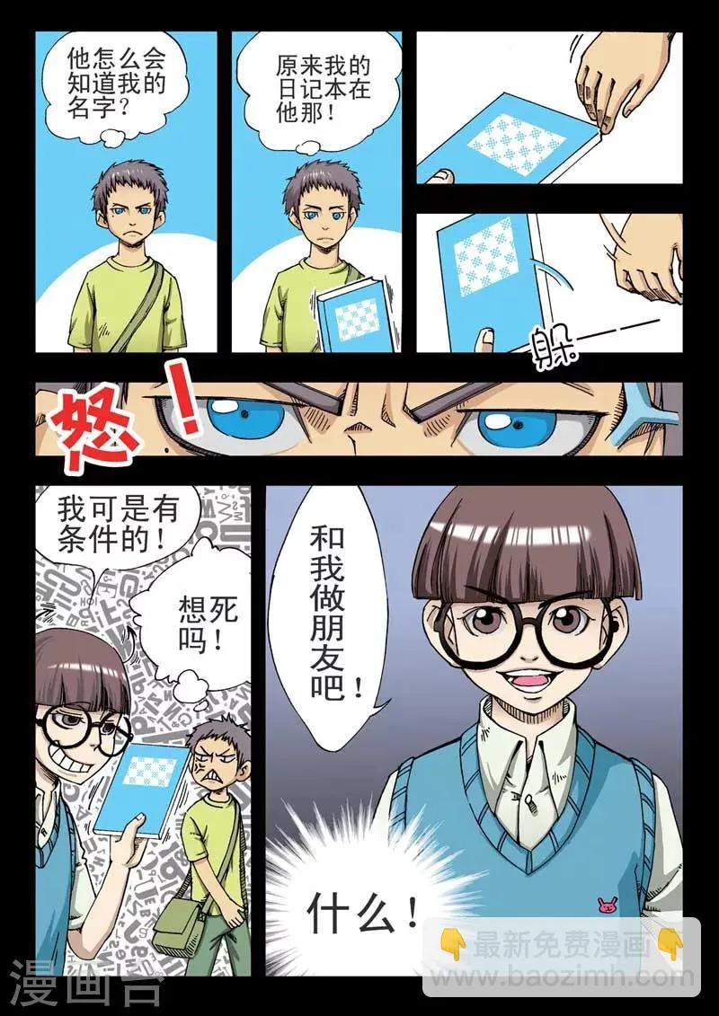 第6话 第7页