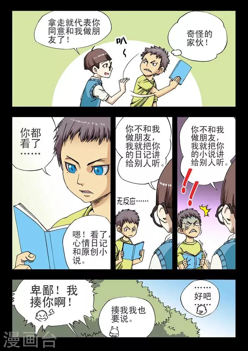 第6话 第8页