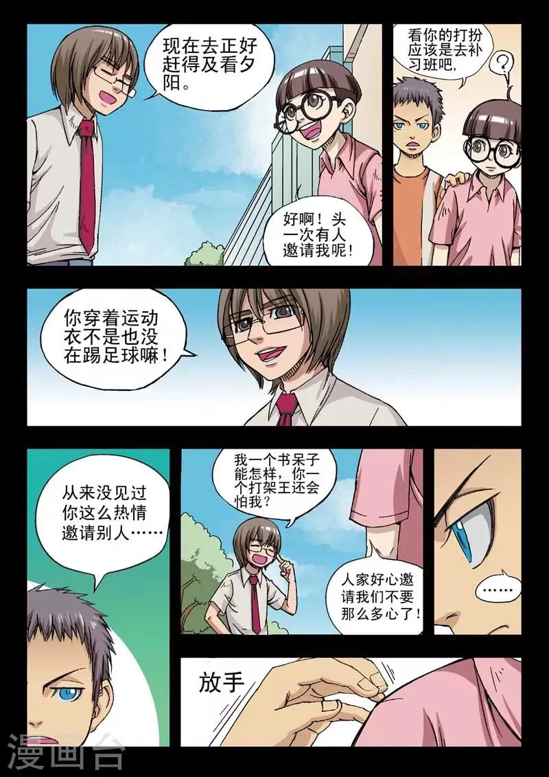第7话 第6页