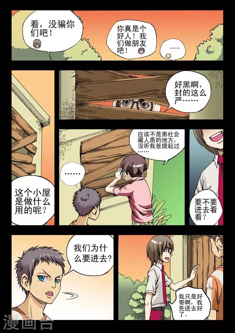 第7话 第10页