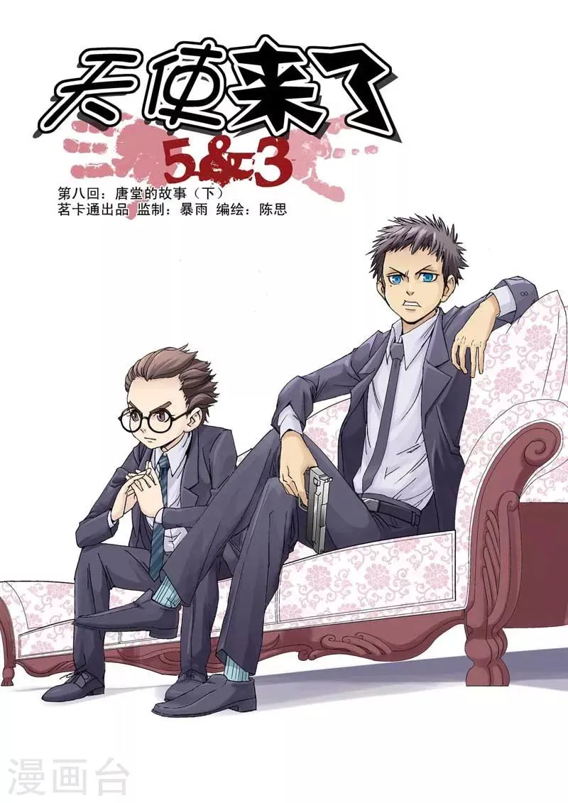 第8话 第1页