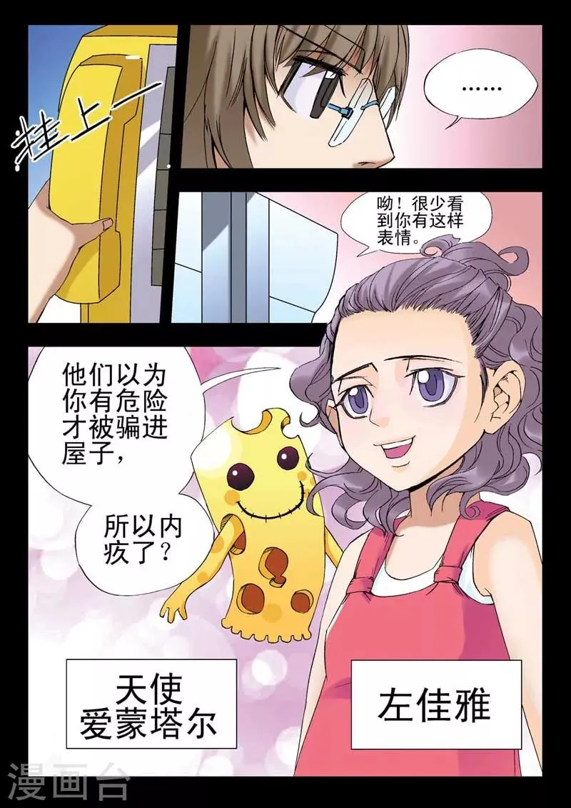 第8话 第3页
