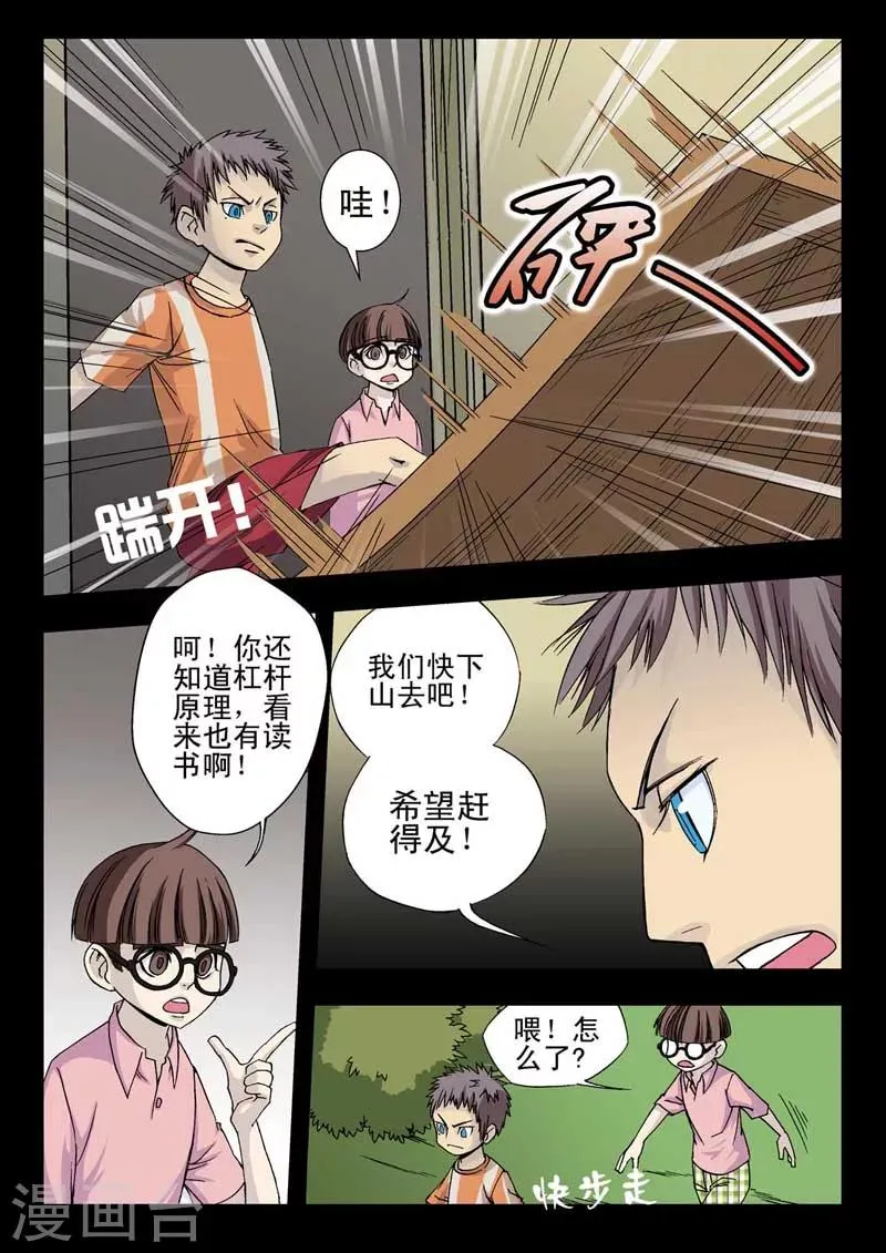 第8话 第8页