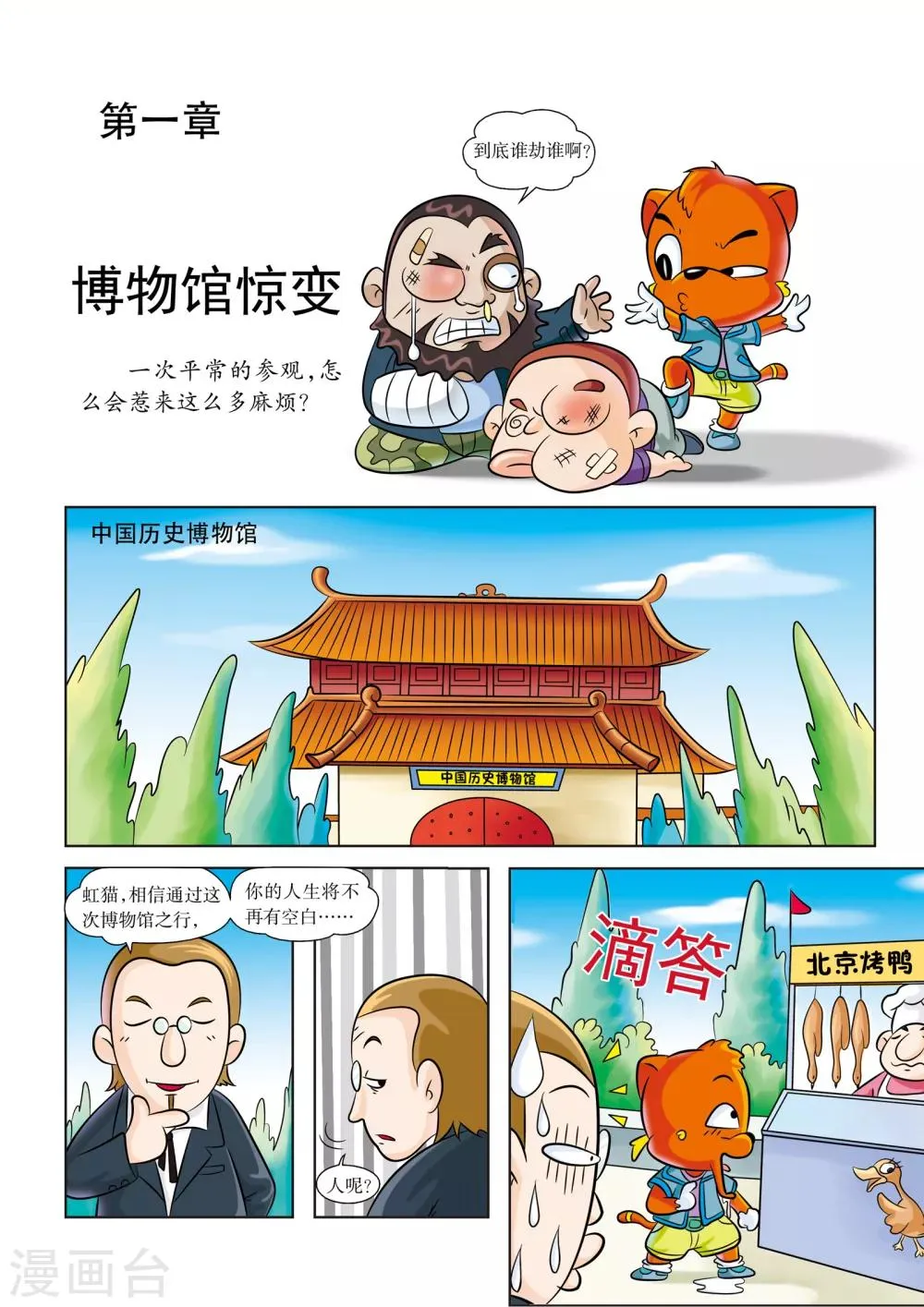 第1话 博物馆惊变 第3页