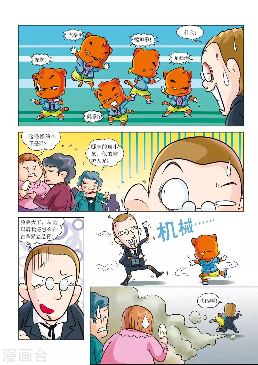 第1话 博物馆惊变 第7页