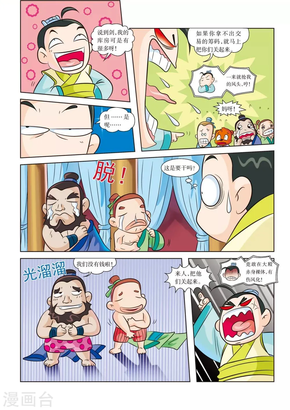 第3话 东武城的交易 第4页
