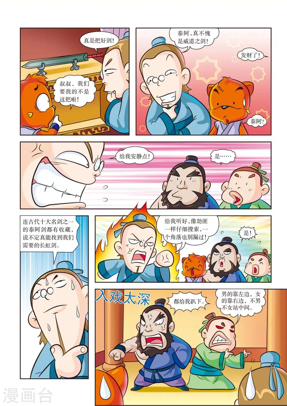 第3话 东武城的交易 第7页
