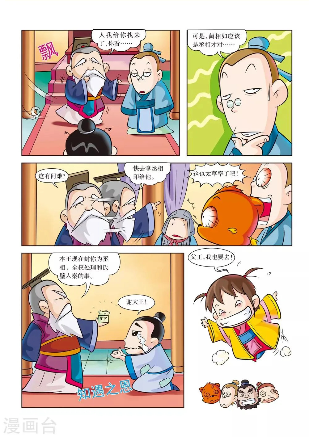 第4话 入秦特工队 第8页