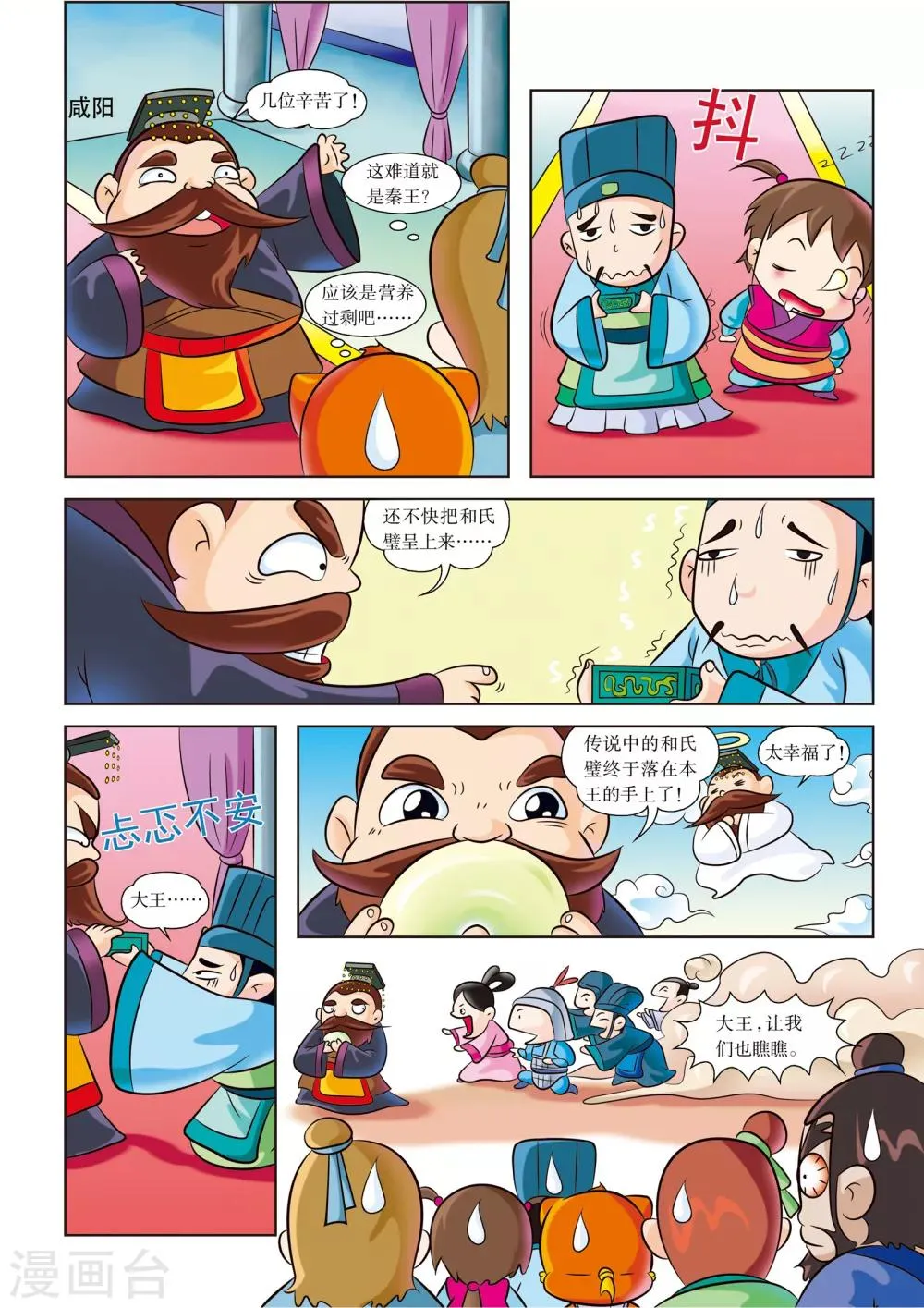 第4话 入秦特工队 第10页