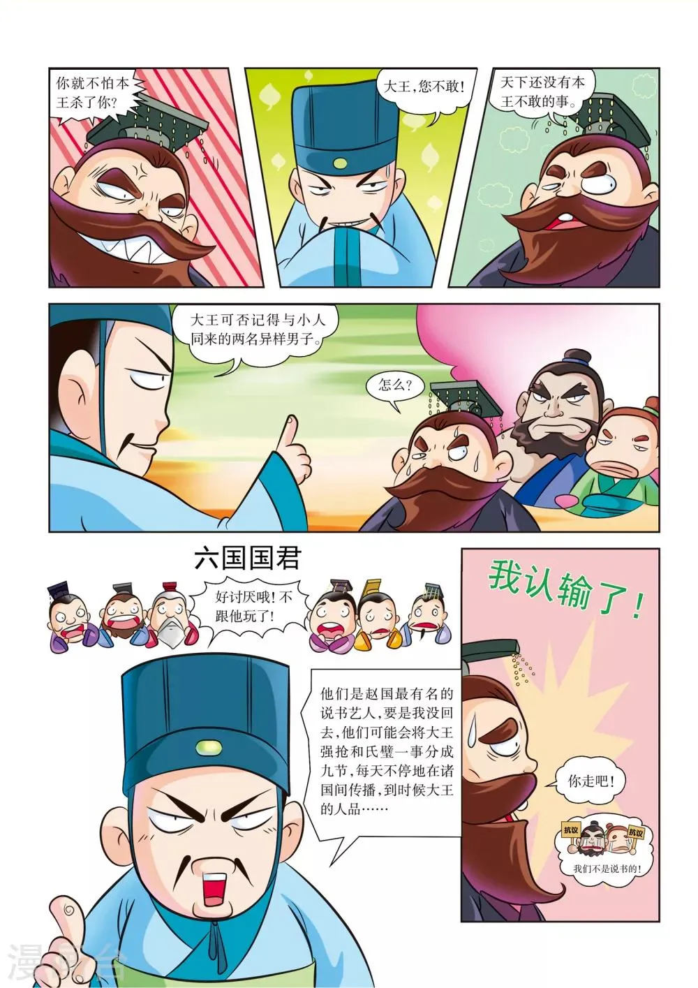第4话 入秦特工队 第14页
