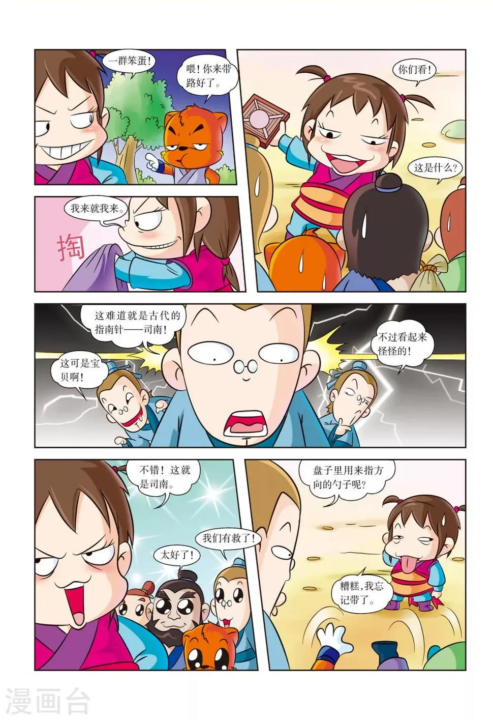 第5话 遭遇山贼 第2页