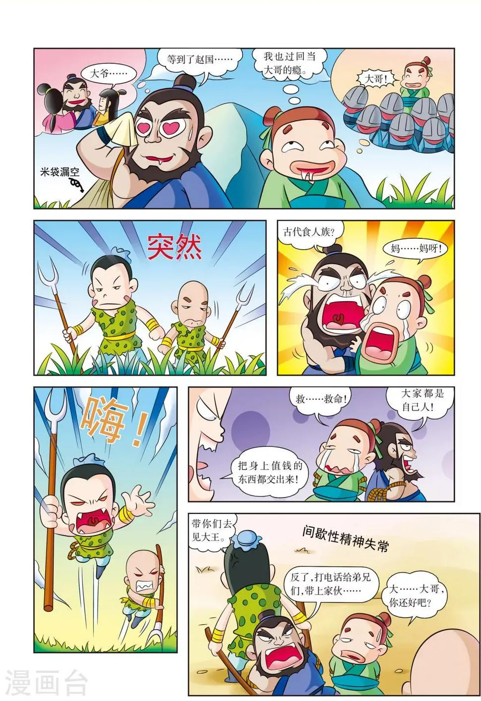 第5话 遭遇山贼 第5页