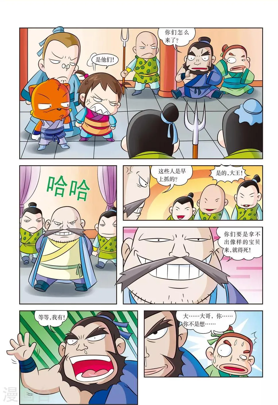 第5话 遭遇山贼 第7页