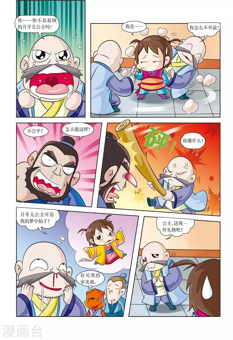 第5话 遭遇山贼 第9页