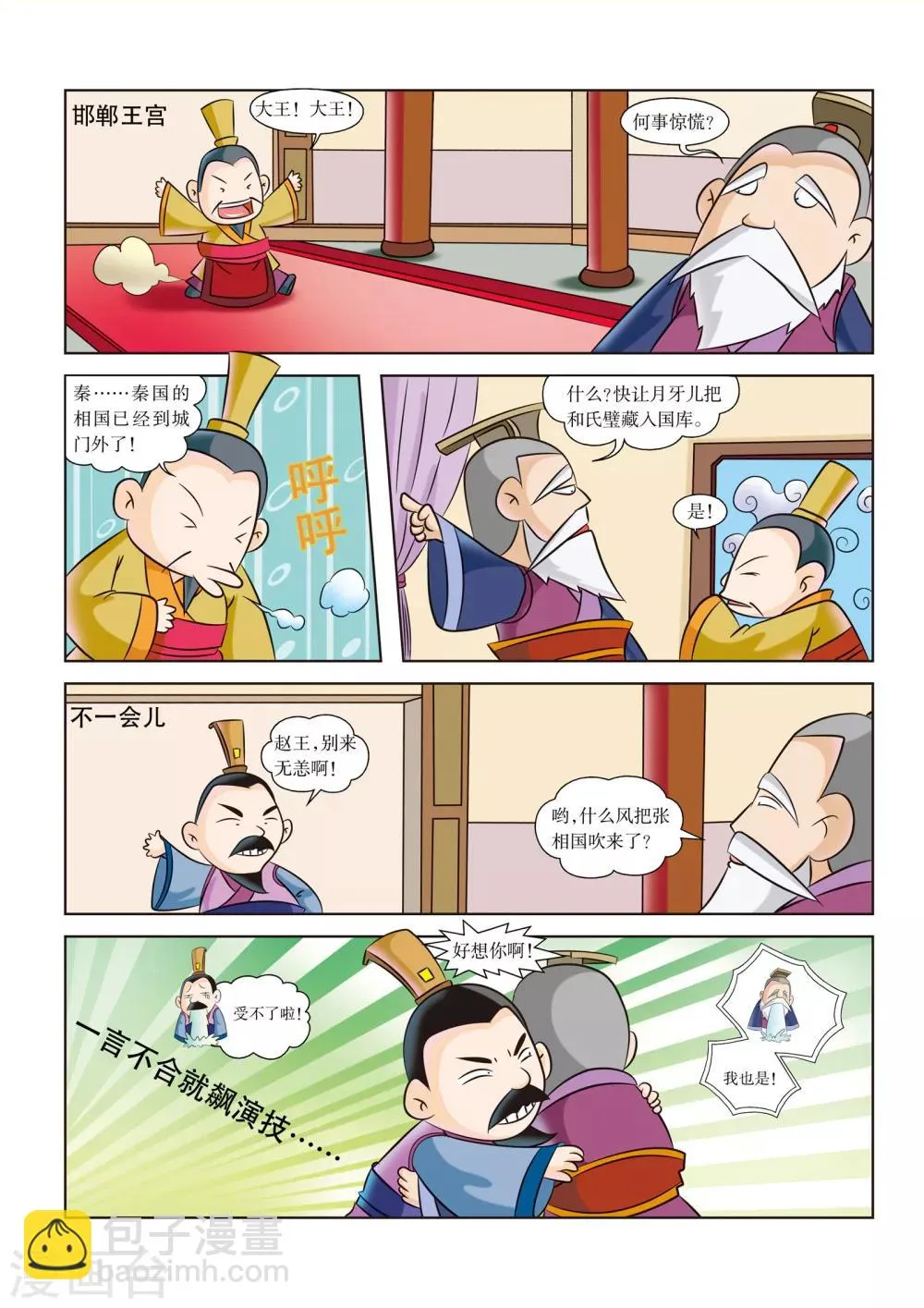第6话 计谋大对决 第5页