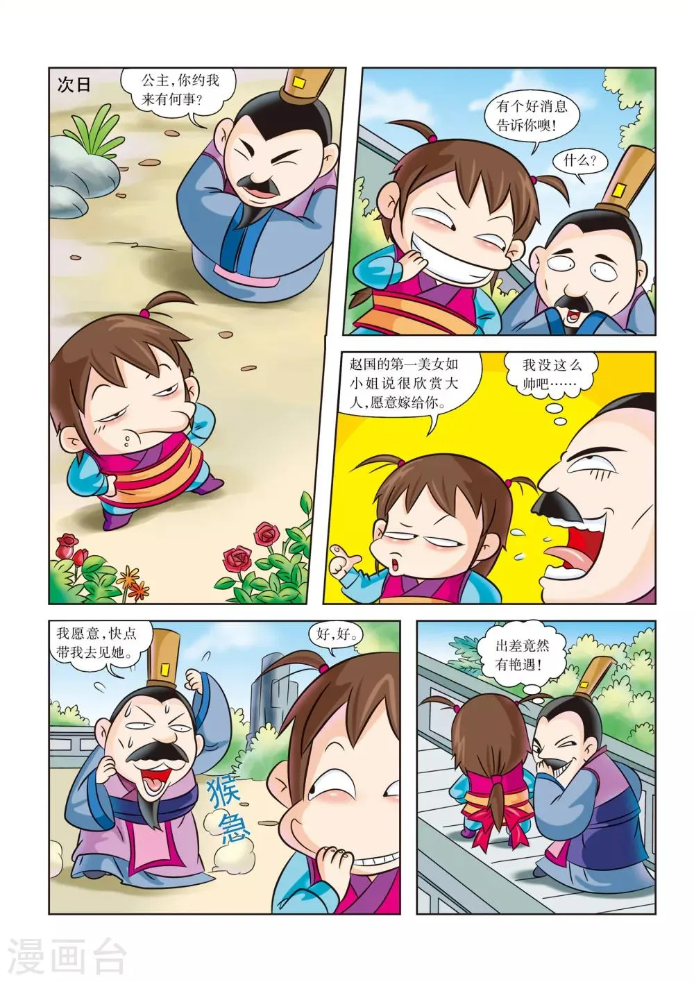 第6话 计谋大对决 第9页