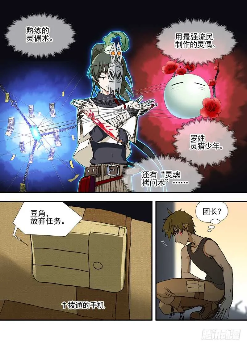 四章03 夜游社【中】 第1页