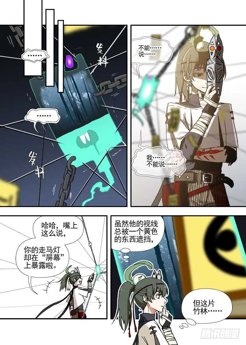 四章03 夜游社【中】 第3页