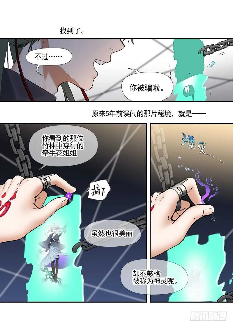 四章03 夜游社【中】 第7页