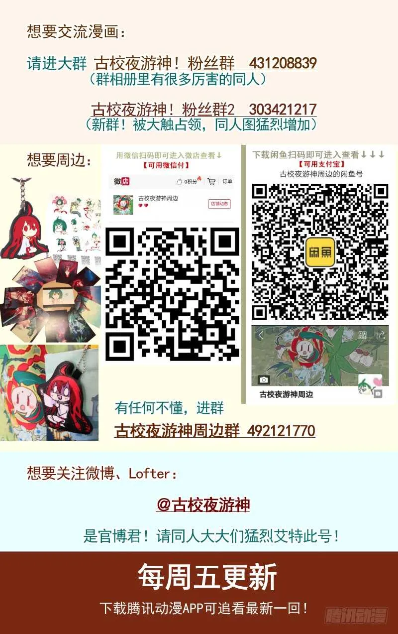 四章03 夜游社【中】 第9页