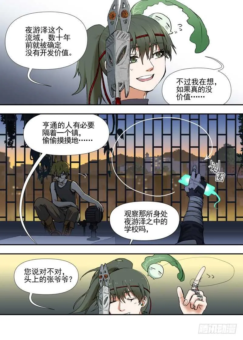 四章03 夜游社【上】 第3页