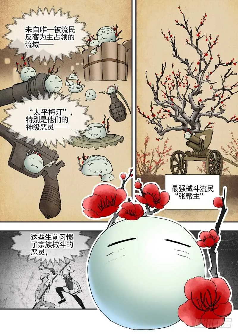四章03 夜游社【上】 第7页