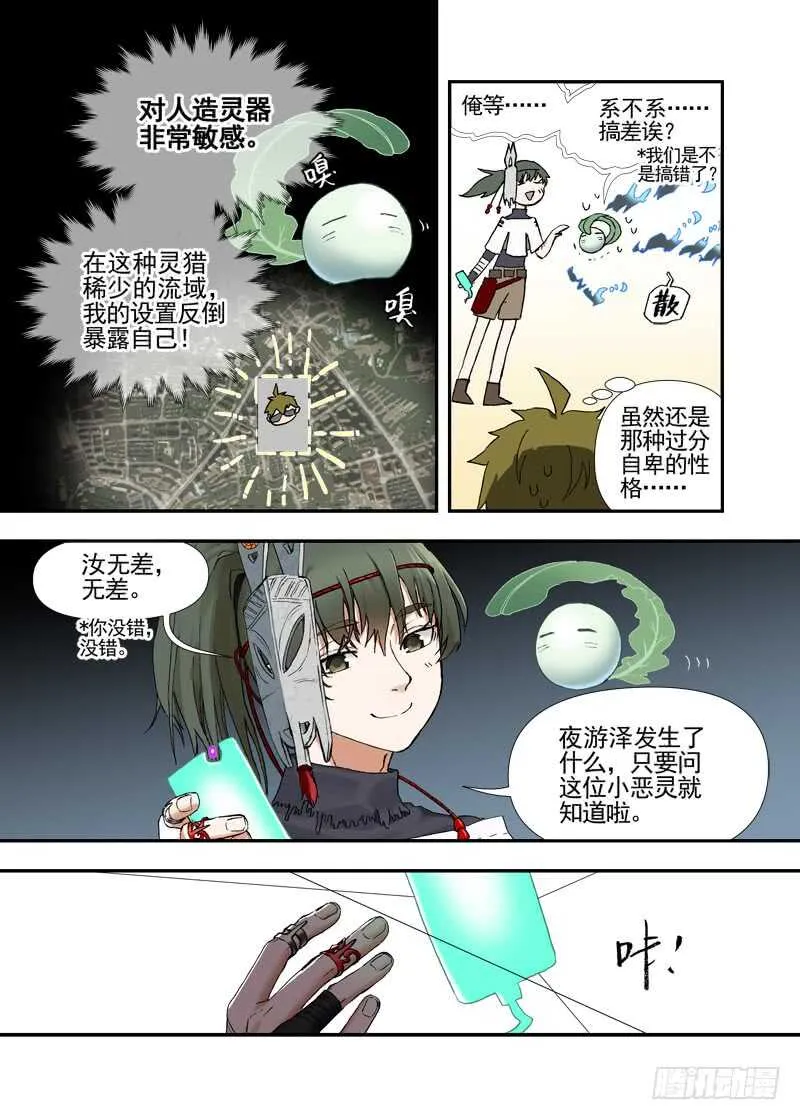 四章03 夜游社【上】 第8页
