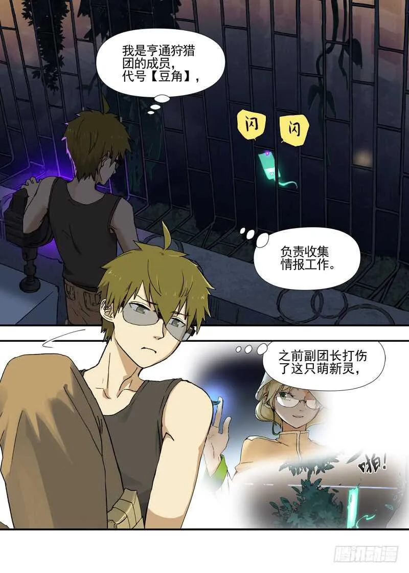 四章02 遥远竹林的呼唤【下】 第2页