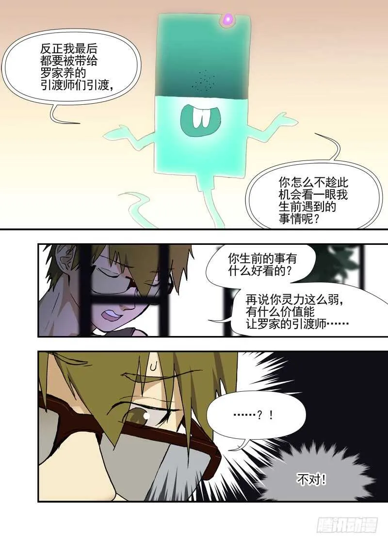 四章02 遥远竹林的呼唤【下】 第5页